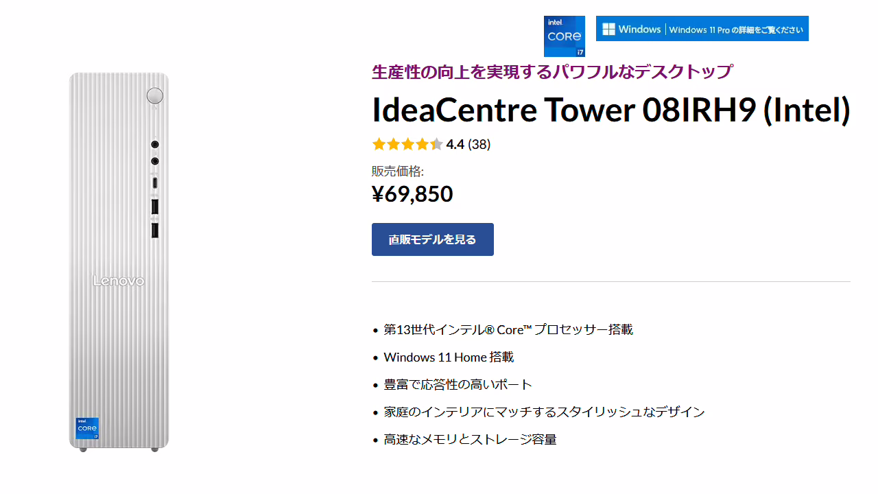 IdeaCentre Tower 08IRH9 (Intel)