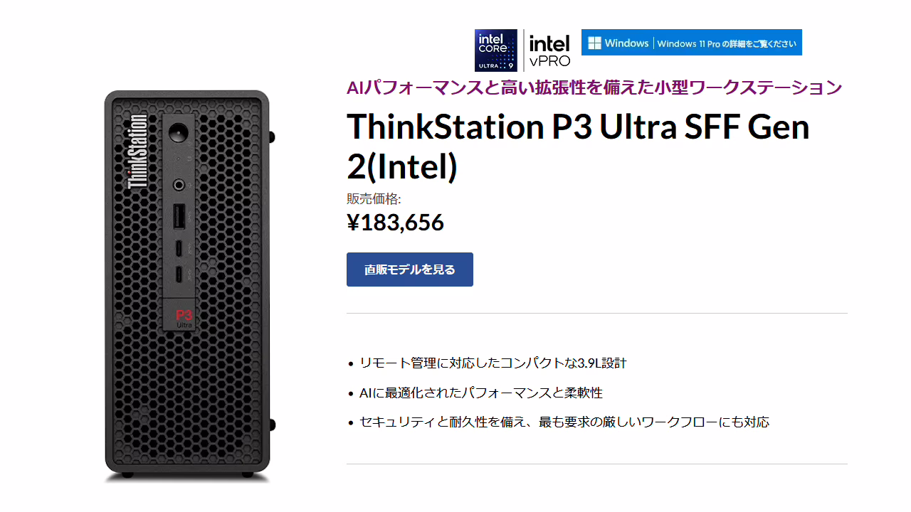 ThinkStation P3 Ultra SFF Gen 2(Intel)